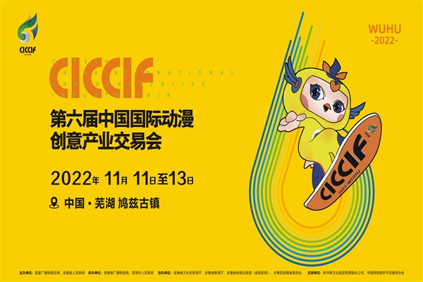 Çin Uluslararası Animasyon Yaratıcı Endüstri Fuarı açıldı