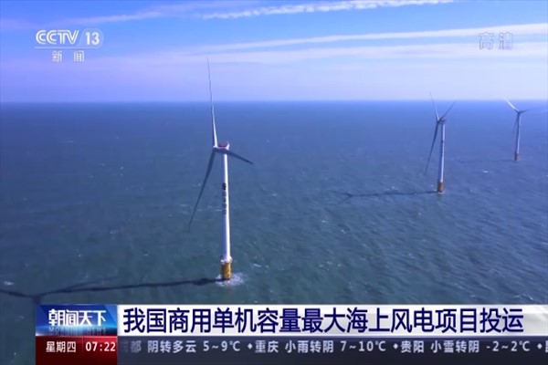 Çin'in en büyük ticari tek ünite kapasiteli açık deniz rüzgar enerjisi projesi faaliyete geçti