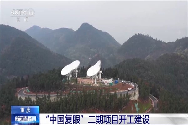 "Çin Bileşik Göz"ün ikinci aşaması başladı
